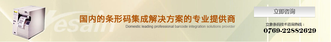 國內領先的條形碼集成解決方案的專業提供商